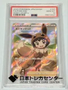 2026年最新】ポケモンごっこ psa10の人気アイテム - メルカリ