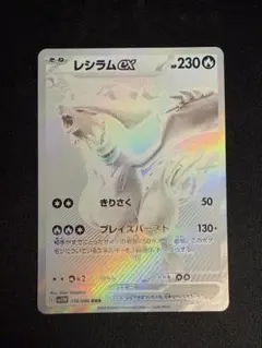 2025年最新】レシラムex bwrの人気アイテム - メルカリ