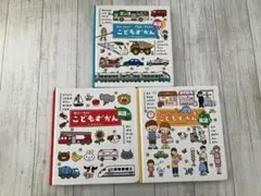 こどもずかん 3冊セット　絵本　図鑑　こども