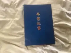 블루 디플로마 홀더