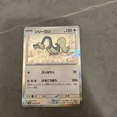 ジジーロン AR スカーレット&バイオレット 拡張パック サイバー