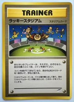 neoシリーズのイマクニ？ラッキースタジアム ポケモンカード旧裏のサムネイル