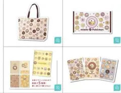 ミスド　ミスタードーナツ　2025 福袋　ポケモン　4点セット