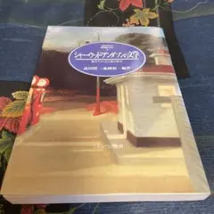 シャーウッド・アンダソンの文学 : 現代アメリカ小説の原点