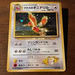 2026年最新】マチスのオニドリルの人気アイテム - メルカリ