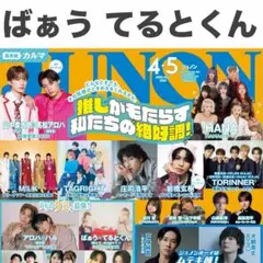 JUNON 切り抜き JUNON 4•5月号 TAGRIGHT 切り抜き - メルカリ