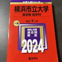 2026年最新】横浜市立大学の人気アイテム - メルカリ