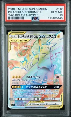 ポケカPSA9ピカチュウ＆ゼクロムGX HR SM9 タッグボルト112/095 ピカチュウ＆ゼクロムGX【HR】{112/095}
