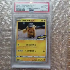 名探偵ピカチュウ プロモ 099 psa10 2025年最新】名探偵ピカチュウ 099/S-Pの人気アイテム - メルカリ