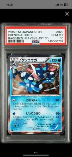 PSA10】ゲッコウガ R 1ED 029/080 破天の怒り さいとうなおき - メルカリ