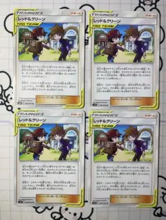 【タッグ】レッド&グリーン　4枚　000