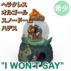 【激レア】ディズニー ヘラクレス オルゴール スノードーム ハデス 完動品 2026年最新】激愛 オルゴールの人気アイテム - メルカリ