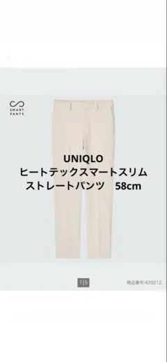 UNIQLOヒートテックスマートスリムストレートパンツ58cmオフホワイト