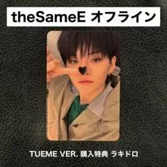 TREASURE ヨシ theSameE TEUME ラキドロ ②