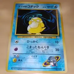 ナツメのコダック ● ジム拡張第2弾 闇からの挑戦　旧裏