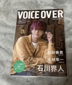 VOICE OVER 2021年4月号 石川界人