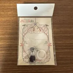 波うららかに、めおと日和 マルチチャーム　くま昌