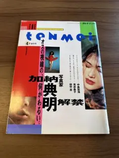 2025年最新】加納典明 月刊の人気アイテム - メルカリ