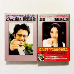 未開封 新品 トリック TRICK 上田次郎 山田奈緒子 フィギュア セット 2月から値上げします。TRICK トリック 山田奈緒子 上田次郎