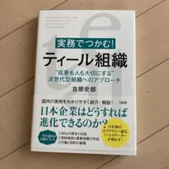 ティール組織