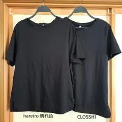 半袖Tシャツ hareiro CLOSSHI 2枚セット 黒 L と LL