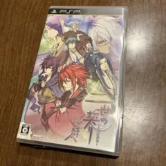 二世の契り 想い出の先へ