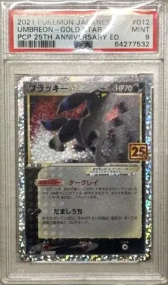 2025年最新】ブラッキー 25th psaの人気アイテム - メルカリ