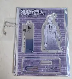 進撃の巨人 東京駅 電車マナー アクリルスタンド エルヴィン