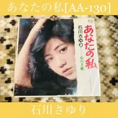 2025年最新】石川さゆり lpの人気アイテム - メルカリ