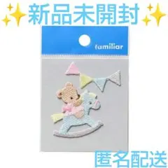 2026年最新】familiar ワッペンの人気アイテム - メルカリ