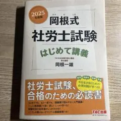 社労士 24 テキスト 社労士24 テキスト