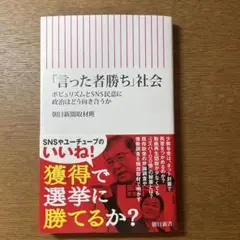 「言った者勝ち」社会