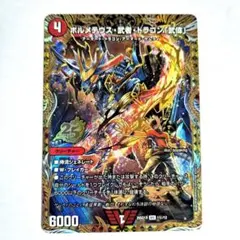 ボルメテウス・武者・ドラゴン「武偉」 シークレット 赤 4枚セット