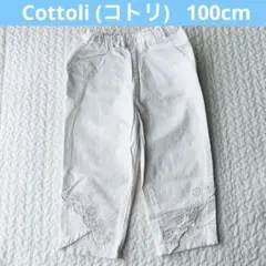 バースデイ　Cottoli (コトリ) 刺繍入り　パンツ