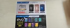 ローソンサンプルたばこ引換券