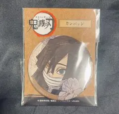 鬼滅の刃 缶バッジ 伊黒小芭内