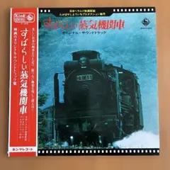 DVD SL ベストセレクション 懐かしの蒸気機関車～貴婦人C57の力走/思い