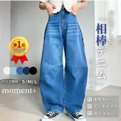 カーブ デニム ジーンズ コクーン ワイド ウエストゴム パンツ レディースのサムネイル