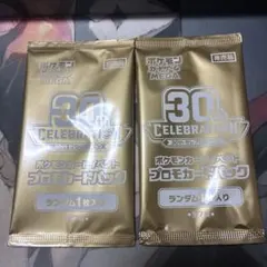 ポケモンカード 30周年 プロモカードパック 2パックセット　ジムプロモ
