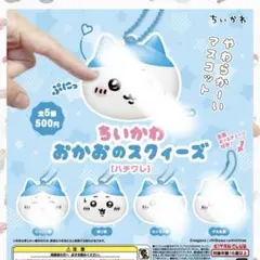 おかおのスクィーズ　ハチワレ　2個セット