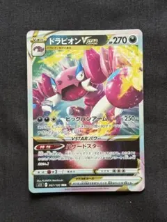 ポケモンカード ドラピオンVSTAR HR | Mercari