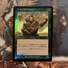 MTG/エルフの抒情詩人/Elvish Lyrist/DCIマーク/Foil - メルカリ