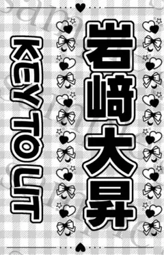 2026年最新】岩﨑大昇の人気アイテム - メルカリ