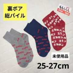 【25-27cm】ホカロン あったか 総パイル 靴下 3足セット ソックス 総柄