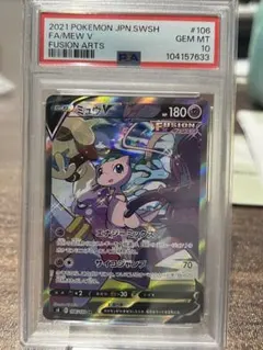 【psa10】ミュウ v (106/100 SR)