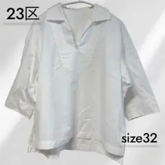 【美品】23区　スキッパーシャツ ホワイト　オフィスカジュアル　32 ゆったりのサムネイル