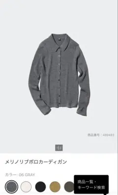 メリノリブポロカーディガン