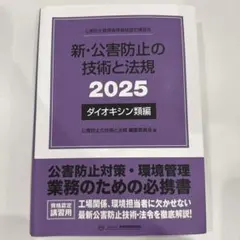 2026年最新】公害防止の技術と法規の人気アイテム - メルカリ