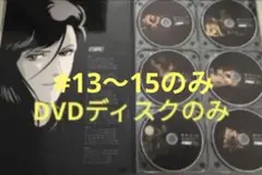 特価　シティーハンター２　DVD ディスクのみ　#13〜15のみ