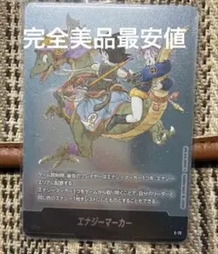 e-72エナジーマーカー